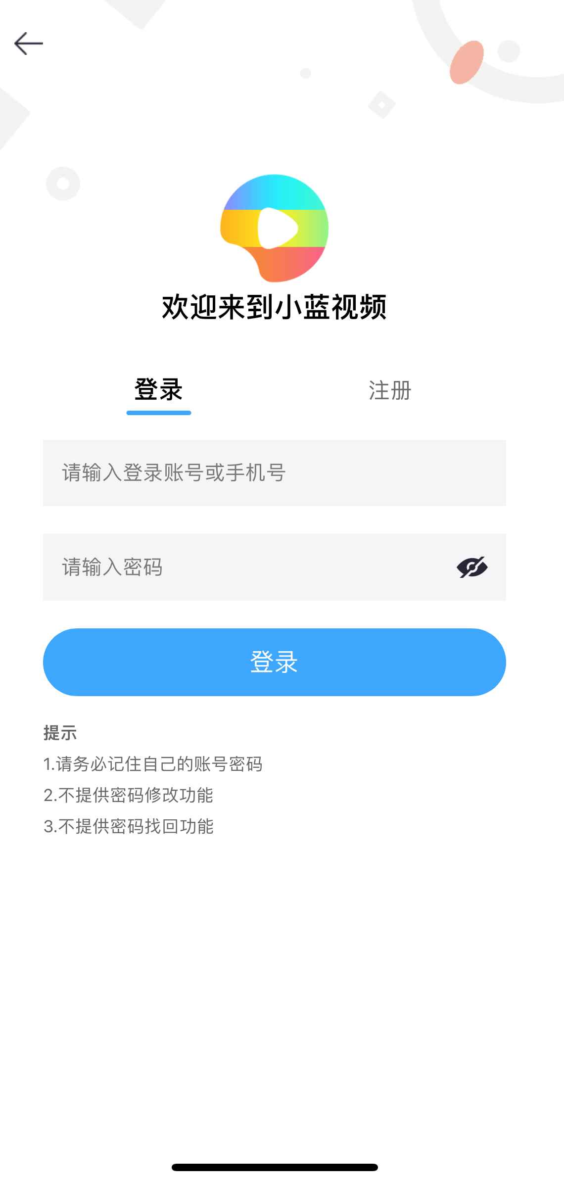 小蓝APP登录注册页面与账号安全提示