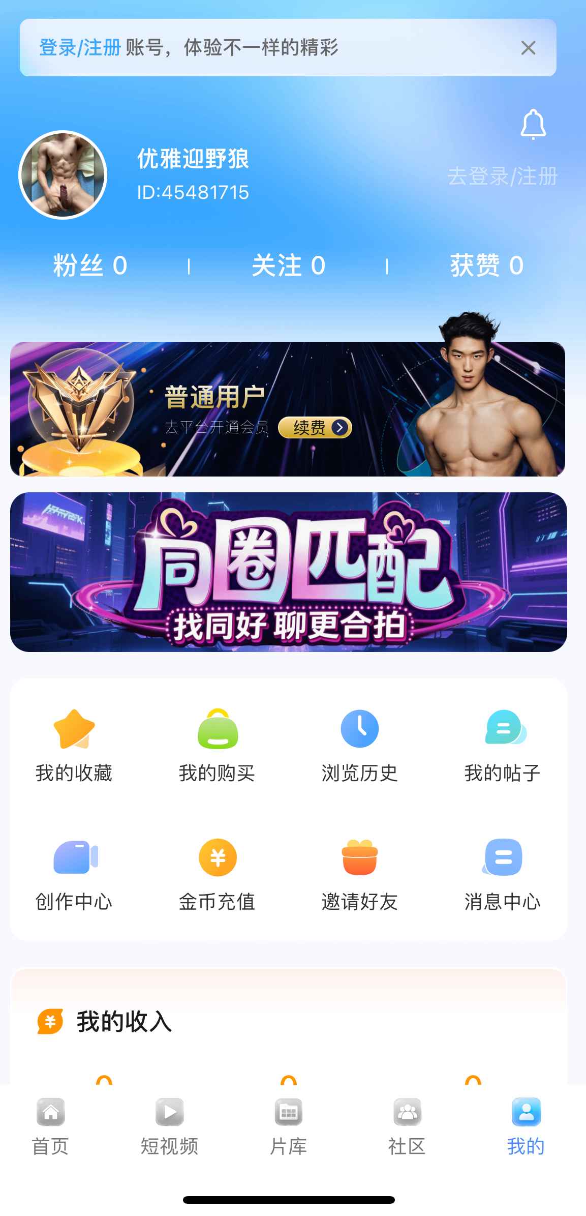 小蓝APP个人中心我的页面功能入口