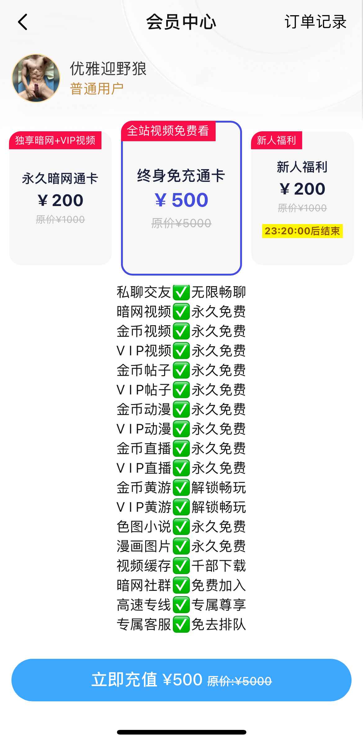 小蓝APP终身免充通卡会员权益详情