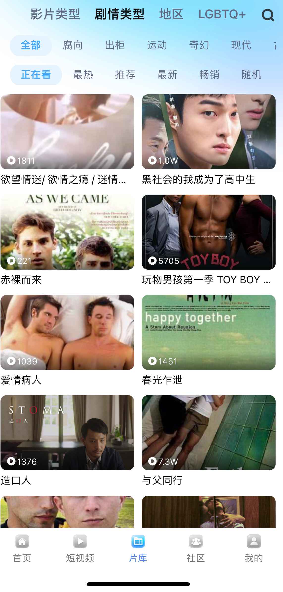 小蓝APP片库剧情类型分类浏览界面