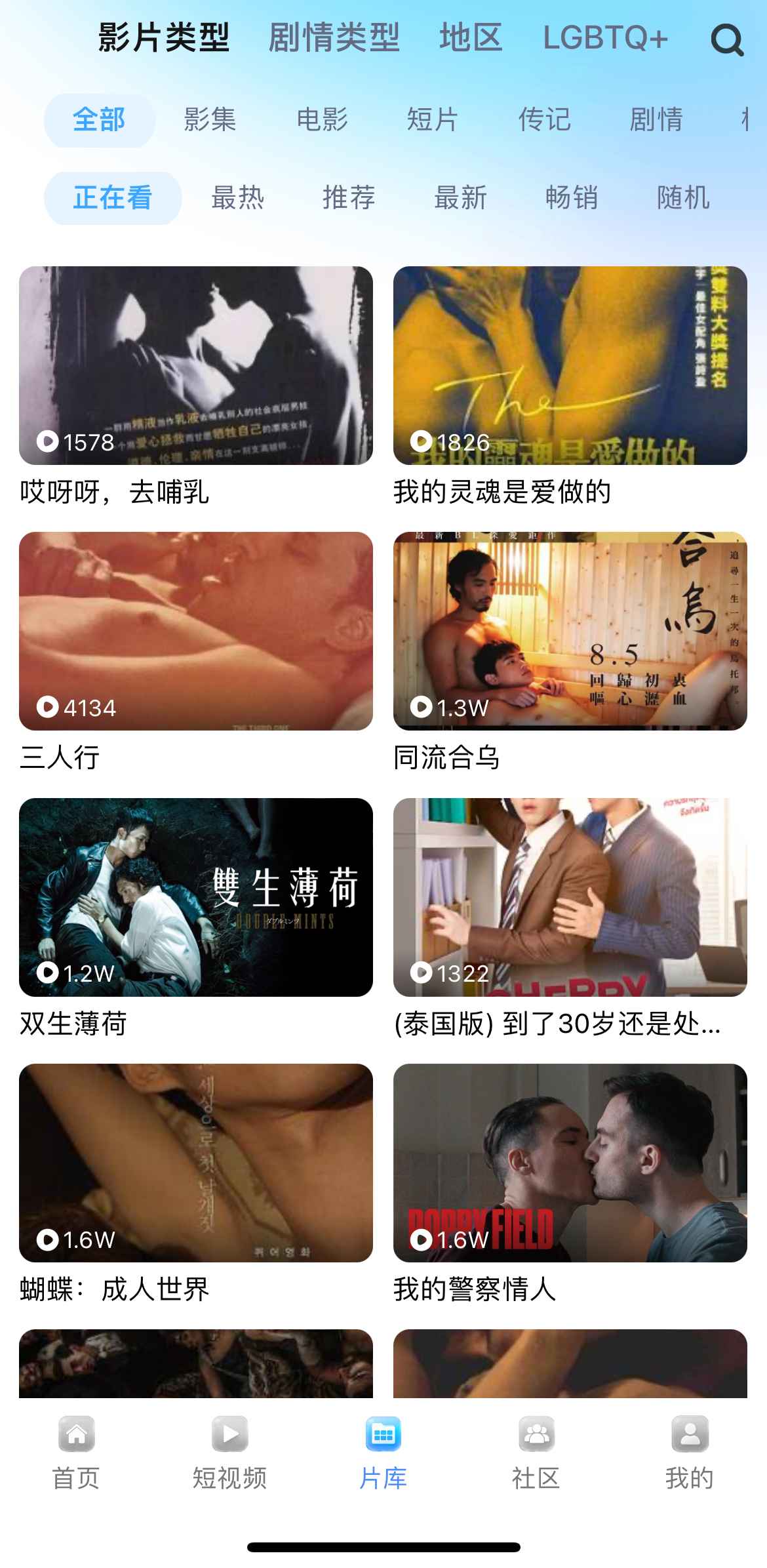 小蓝APP片库LGBTQ影视分类界面