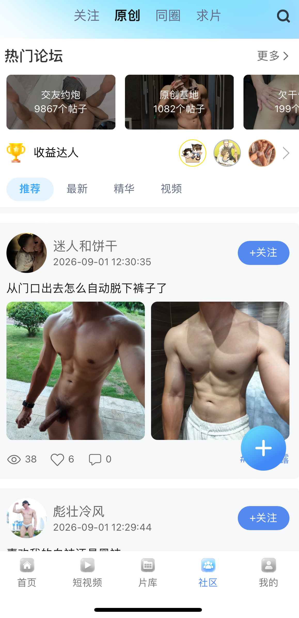 小蓝APP社区原创帖子与热门论坛