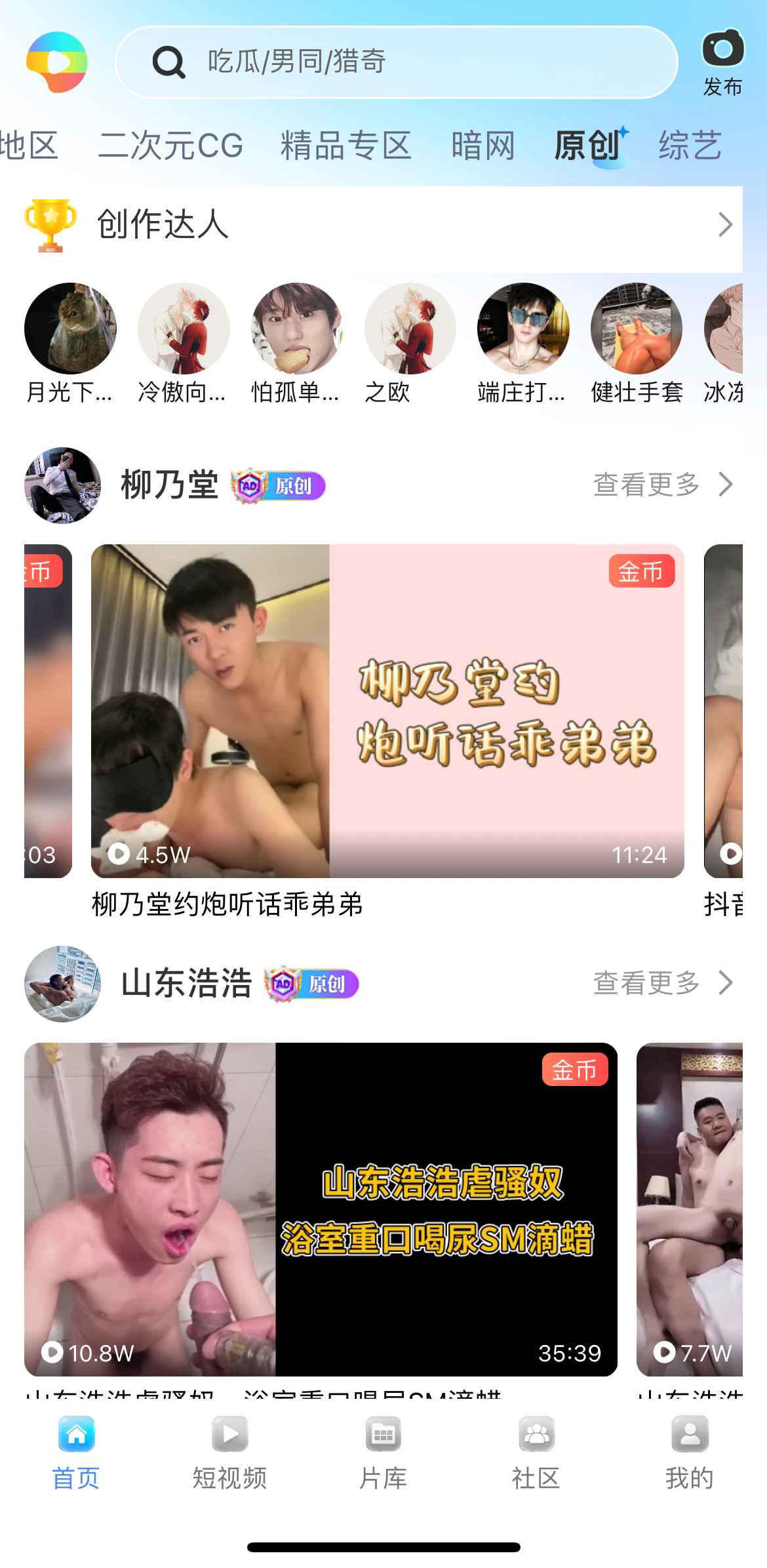 小蓝APP原创频道创作达人作品集