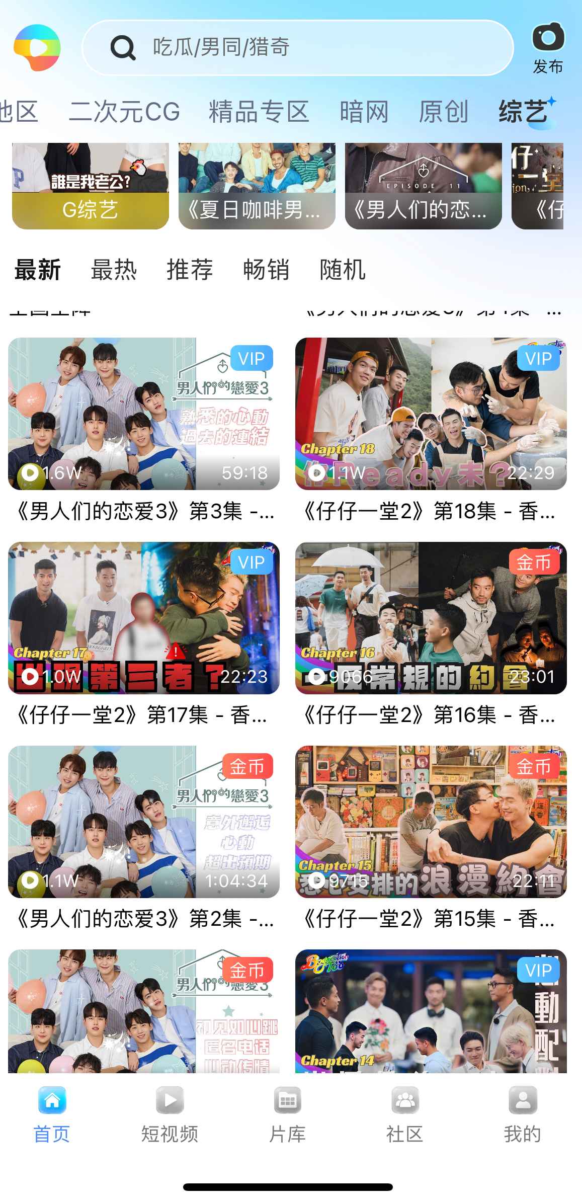 小蓝APP综艺频道男男恋爱真人秀节目